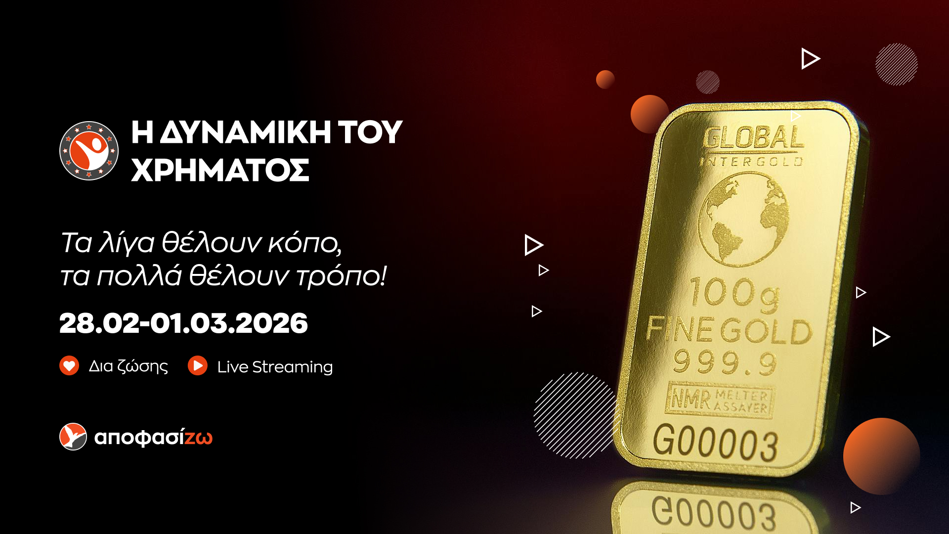 Η Δυναμική του χρήματος!