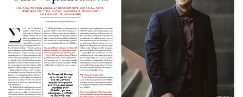 Μία συνέντευξη στο Forbes Magazine