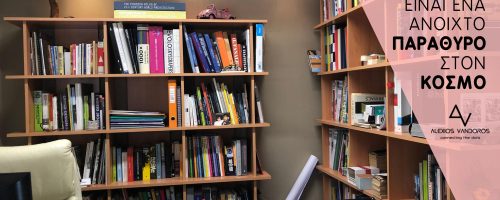 ΤΑ ΒΙΒΛΙΑ ΕΙΝΑΙ ΕΝΑ ΑΝΟΙΧΤΟ ΠΑΡΑΘΥΡΟ ΣΤΟΝ ΚΟΣΜΟ