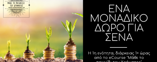 Κρίση ή ευκαιρία; Πώς θα είναι ο κόσμος μετά τον κορονοϊό;